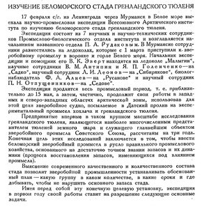  Бюллетень Арктического института СССР. № 3. -Л., 1936, с.122-124 тюлень ЧАПСКИЙ - 0001.jpg