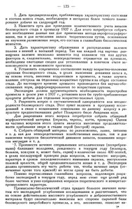  Бюллетень Арктического института СССР. № 3. -Л., 1936, с.122-124 тюлень ЧАПСКИЙ - 0002.jpg