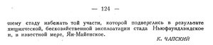  Бюллетень Арктического института СССР. № 3. -Л., 1936, с.122-124 тюлень ЧАПСКИЙ - 0003.jpg