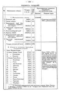  Бюллетень Арктического института СССР. № 3. -Л., 1936, с.105-113 площадь СА - 0004.jpg