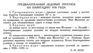  Бюллетень Арктического института СССР. № 3. -Л., 1936, с.128 льды.jpg
