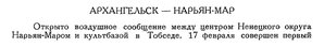  Бюллетень Арктического института СССР. № 3. -Л., 1936, с.128-129 ТОБСЕДА - 0001.jpg