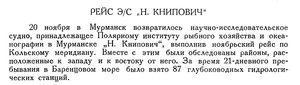  Бюллетень Арктического института СССР. № 3. -Л., 1936, с.129 РЕЙС КНИПОВИЧ.jpg