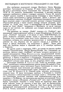  Бюллетень Арктического института СССР. № 3. -Л., 1936, с.130-131 Гренландия эксп.35г - 0001.jpg