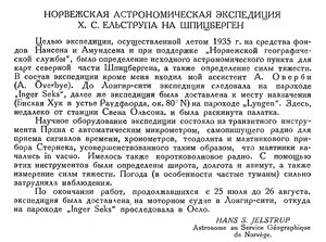  Бюллетень Арктического института СССР. № 3. -Л., 1936, с.131 норв.эксп.Шпицберген.jpg