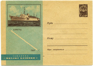  2604-17.06.63-4-к.-Теплоход-Михаил-Калинин.jpg