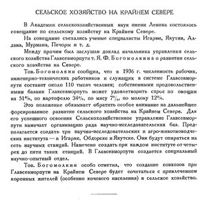  Бюллетень Арктического института СССР. № 4. -Л., 1936, с.153 СХ на Севере.jpg