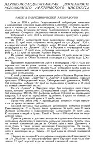  Бюллетень Арктического института СССР. № 4. -Л., 1936, с.154-155 ГХЛ Лобза - 0001.jpg