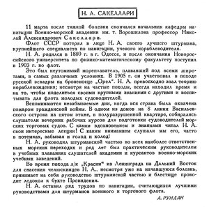  Бюллетень Арктического института СССР. № 4. -Л., 1936, с.175 некролог САКЕЛЛАРИ.jpg