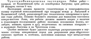  Бюллетень Арктического института СССР. № 4. -Л., 1936, с.157-160 Чукотско-Ванкаремская эксп.jpg