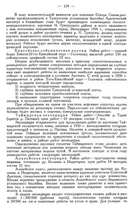  Бюллетень Арктического института СССР. № 4. -Л., 1936, с.157-160 ГЭ ВАИ-1936 - 0003.jpg