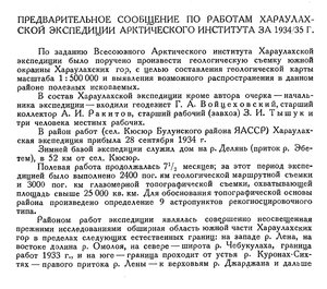  Бюллетень Арктического института СССР. № 4. -Л., 1936, с.163-169 Хараулахская эксп-я - 0001.jpg