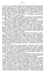  Бюллетень Арктического института СССР. № 4. -Л., 1936, с.163-169 Хараулахская эксп-я - 0002.jpg