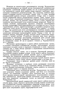  Бюллетень Арктического института СССР. № 4. -Л., 1936, с.163-169 Хараулахская эксп-я - 0003.jpg