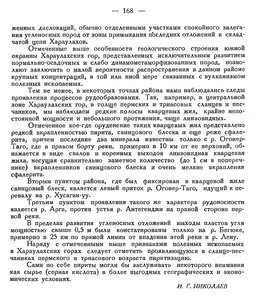  Бюллетень Арктического института СССР. № 4. -Л., 1936, с.163-169 Хараулахская эксп-я - 0006 - 1.jpg