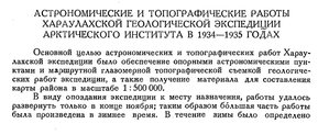  Бюллетень Арктического института СССР. № 4. -Л., 1936, с.163-169 Хараулахская эксп-я - 0006 - 2.jpg