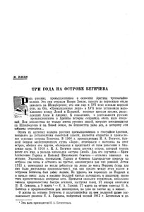  Советская Арктика 1940 №4 с.82-91_Дневник - 0001.jpg