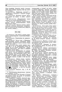  Советская Арктика 1940 №4 с.82-91_Дневник - 0003.jpg