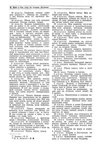  Советская Арктика 1940 №4 с.82-91_Дневник - 0004.jpg