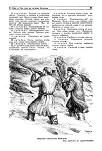  Советская Арктика 1940 №4 с.82-91_Дневник - 0006.jpg