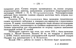  Бюллетень Арктического института СССР. № 4. -Л., 1936, с.169-170 ТГР на о.Бегичева - 0002.jpg