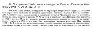  Бюллетень Арктического института СССР. № 4. -Л., 1936, с.180-181 Геоботаника и авиация на Севере - 0001.jpg