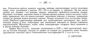  Бюллетень Арктического института СССР. № 4. -Л., 1936, с.180-181 Геоботаника и авиация на Севере - 0002.jpg