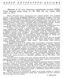  Бюллетень Арктического института СССР. № 4. -Л., 1936, с.180 Дубравин рецензия Обручева.jpg