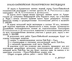  Бюллетень Арктического института СССР. № 4. -Л., 1936, с.173 Урало-Пайхойская эксп.ДИТМАР.jpg