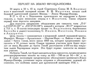  Бюллетень Арктического института СССР. № 4. -Л., 1936, с.176-177 перелет на ЗФИ - 0001.jpg