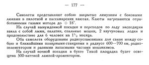  Бюллетень Арктического института СССР. № 4. -Л., 1936, с.176-177 перелет на ЗФИ - 0002.jpg