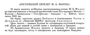  Бюллетень Арктического института СССР. № 4. -Л., 1936, с.177 ФАРИХ Москва-Вайгач.jpg