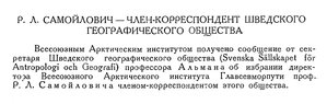  Бюллетень Арктического института СССР. № 4. -Л., 1936, с.177 ШГО Самойлович.jpg