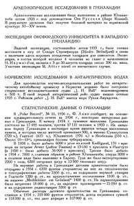  Бюллетень Арктического института СССР. № 4. -Л., 1936, с.179 хроника2.jpg