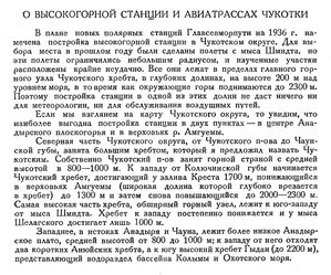  Бюллетень Арктического института СССР. № 5.-Л., 1936, с.202-204 Обручев ВГорные станции - 0001.jpg