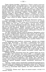  Бюллетень Арктического института СССР. № 5.-Л., 1936, с.202-204 Обручев ВГорные станции - 0002.jpg