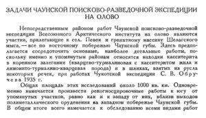  Бюллетень Арктического института СССР. № 5.-Л., 1936, с.210-211 Рохлин-Чаунская экспедиция - 0001.jpg