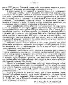  Бюллетень Арктического института СССР. № 5.-Л., 1936, с.210-211 Рохлин-Чаунская экспедиция - 0002.jpg