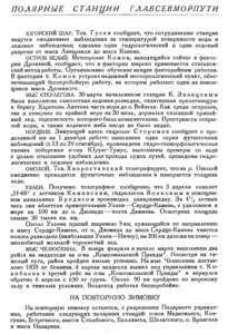  Бюллетень Арктического института СССР. № 5.-Л., 1936, с.206 ГУСМП ПС.jpg