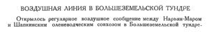  Бюллетень Арктического института СССР. № 5.-Л., 1936, с.215 авиалиния Нарьян-Мар.jpg