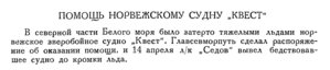  Бюллетень Арктического института СССР. № 5.-Л., 1936, с.215 наша хроника - 0001.jpg