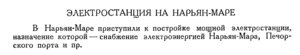  Бюллетень Арктического института СССР. № 5.-Л., 1936, с.215 наша хроника - 0004.jpg