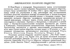  Бюллетень Арктического института СССР. № 5.-Л., 1936, с.217 The Рolar Times.jpg