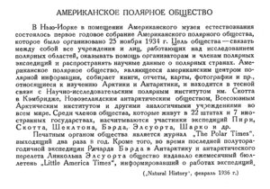  Бюллетень Арктического института СССР. № 5.-Л., 1936, с.217 The Рolar Times.jpg