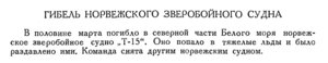  Бюллетень Арктического института СССР. № 5.-Л., 1936, с.215 ГИБЕЛЬ Т-15.jpg