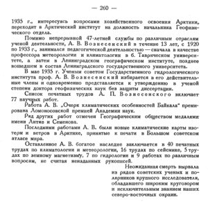  Бюллетень Арктического института СССР. № 6. -Л., 1936, с.259-260, Вознесенский некролог - 0002.jpg