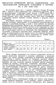  Бюллетень Арктического института СССР. № 6. -Л., 1936, с.234-242 Молчанов радиозонд - 0001.jpg