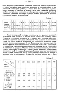  Бюллетень Арктического института СССР. № 6. -Л., 1936, с.234-242 Молчанов радиозонд - 0002.jpg