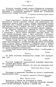  Бюллетень Арктического института СССР. № 6. -Л., 1936, с.231-233 Первое мая - 0002.jpg