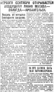  =Красный Север 1931 27 августа № 191 (3688) аэродром Вологда.jpg